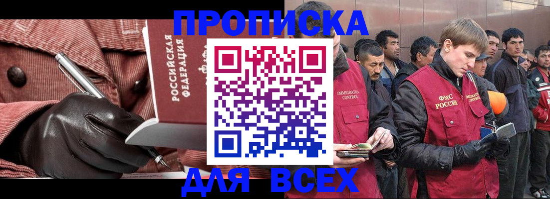 купить прописку в Новгородской области