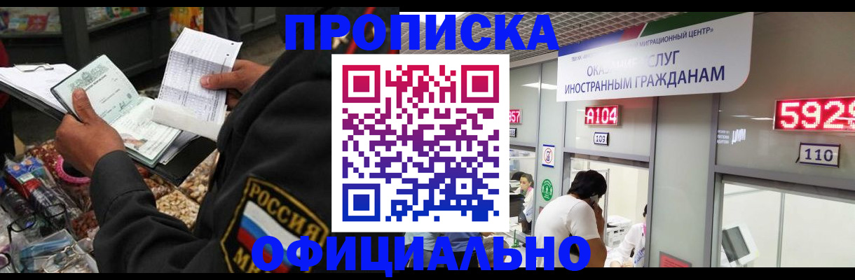 прописка 2025 в Новгородской области